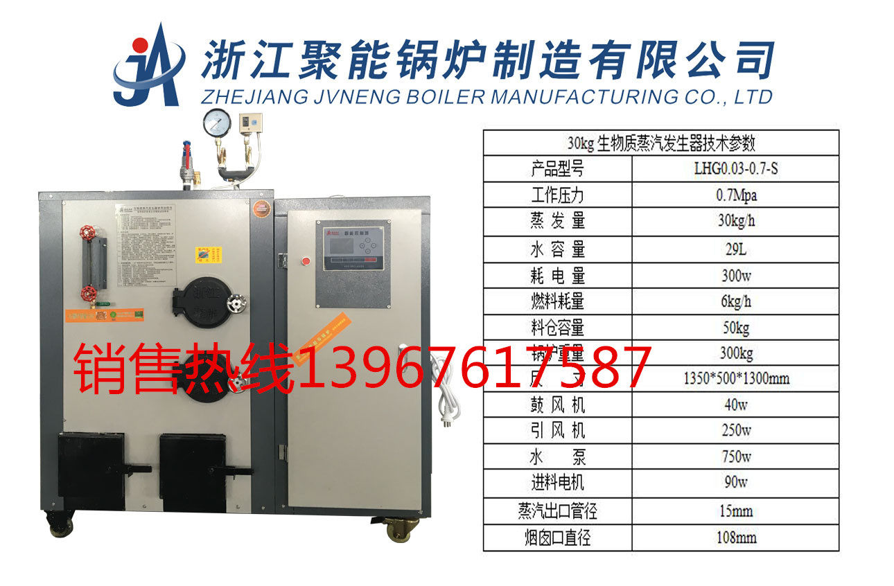 包邮聚能全自动点火生物质颗粒蒸汽锅炉30 50 80 100 150kg蒸汽量