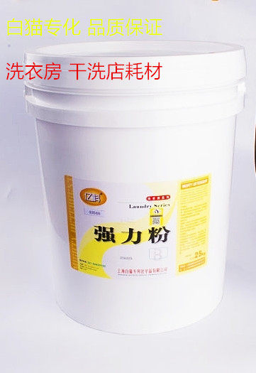 包邮江浙沪上海白猫专化超级强力洗衣粉B强力粉洗衣房干洗店专用