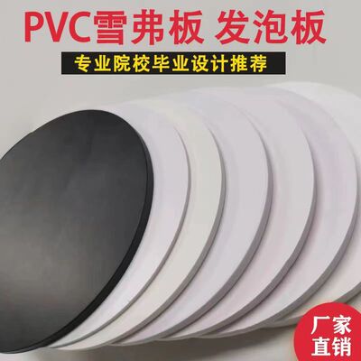 圆形异形雪弗板diypvc发泡板