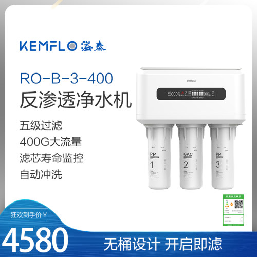 溢泰kemflo400g通量无桶反渗透