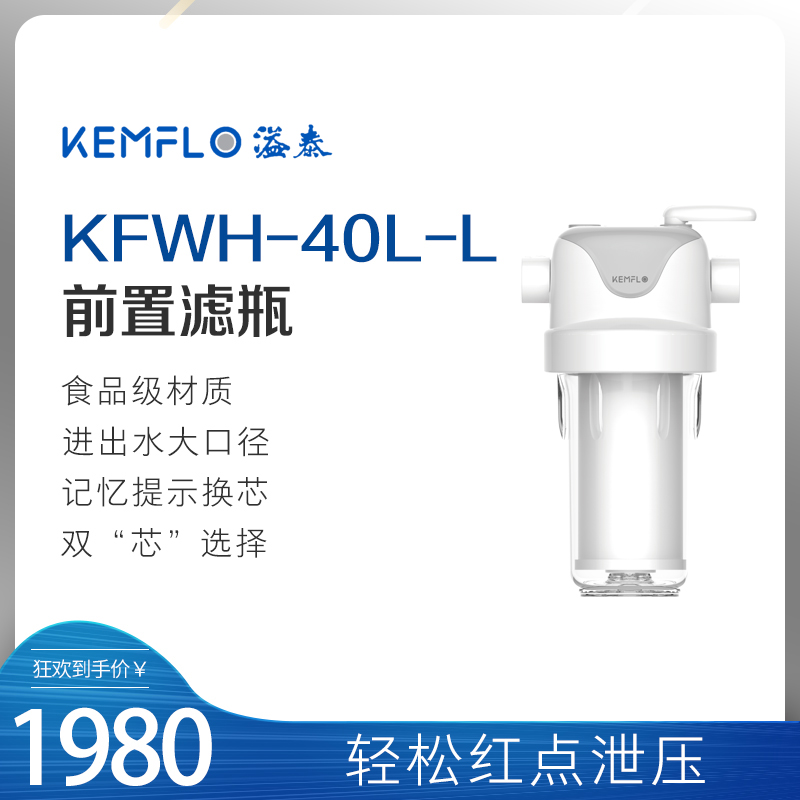 溢泰kemflo家用全屋前置净水器