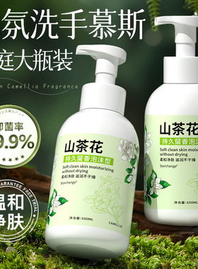 Starchange山茶花泡沫洗手液清洁护手持久留香大容量按压洗手液