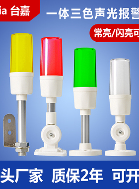 T01一体三色报警指示灯机床三色灯led警示灯声光信号灯闪亮24V