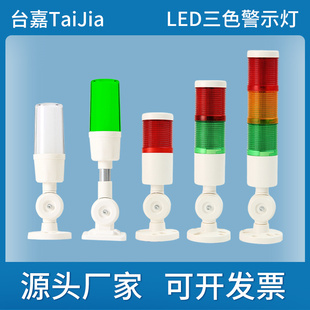 LED三色报警指示灯一体三色声光报警灯机床三色灯塔24V可折叠有声