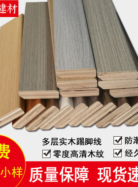 多层实木烤漆踢脚线黑色白色灰色复合踢脚线 木纹 木地板贴脚线