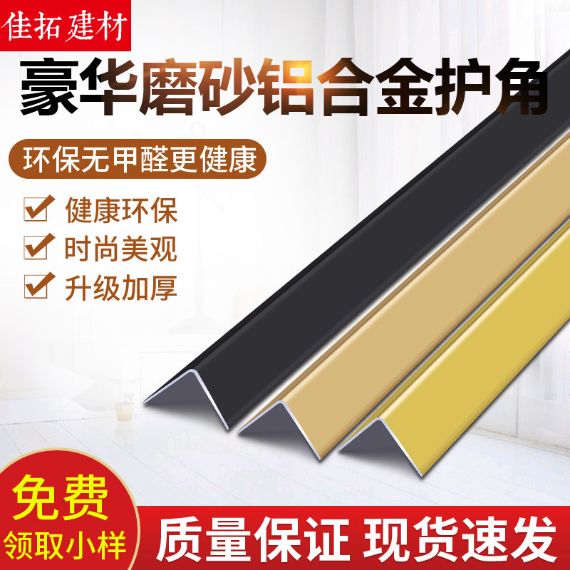 铝合金等边直角护角条