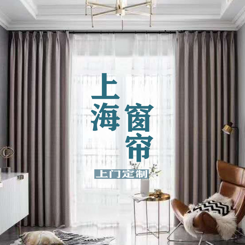上海定制全屋窗帘上门测量安装北欧简约纯色棉麻卧室遮光电动窗帘