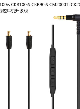 CKS1100is/1100X CKR100iS/90iS CM/CK2000Ti带麦蓝牙耳机升级线