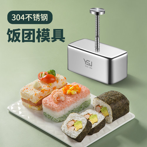 饭团模具长方形304不锈钢家用