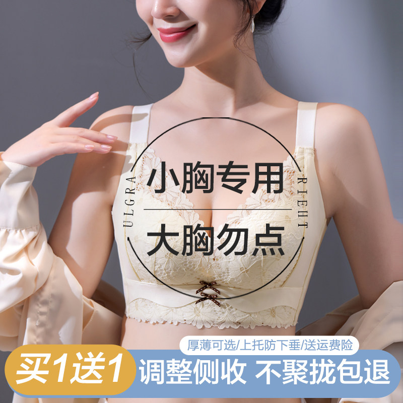 蕾丝内衣女小胸聚拢显大加厚收副乳防下垂调整型无钢圈性感文胸罩,女士内衣/男士内衣/家居服,文胸,淘宝优惠券,粉丝福利购,淘宝优惠卷