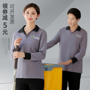 高端保洁工作服长袖秋冬季女酒店客房物业阿姨清洁工保洁员T恤