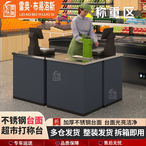 【热卖100万】超市不锈钢称重台