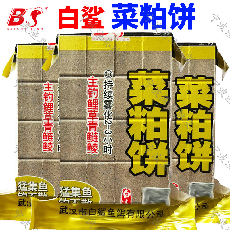 白鲨菜粕饼鱼饵鲢鳙方块饵料野钓窝料海竿翻板爆炸钩菜籽饼鲫鲤草