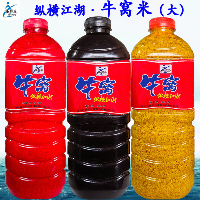 西部风牛窝纵横江湖老坛麝香米红虫打窝酒米本草纲目爆窝鲫米野钓