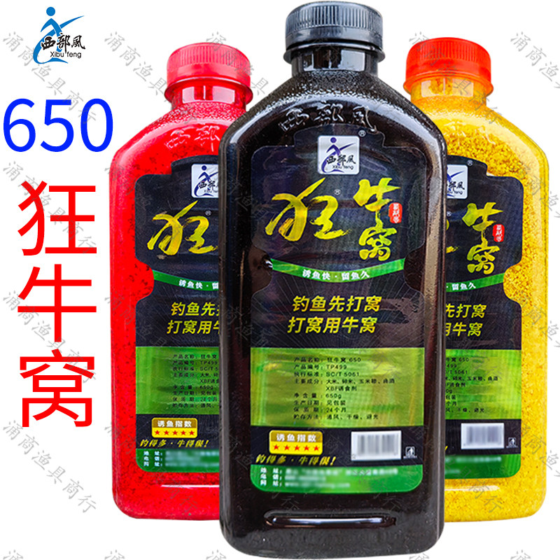 西部风狂牛窝野钓咸淡水仲药打窝酒米底料牛窝传奇纵横江湖鱼饵料
