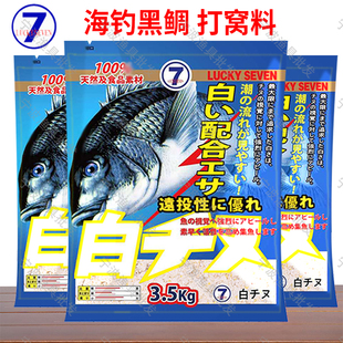 白千又大比重幸运七海钓黑鲷道打窝料矶钓筏钓船钓诱饵黑鲷诱饵粉