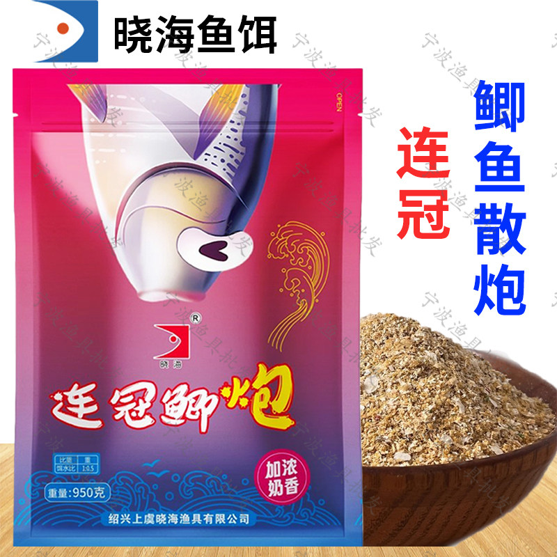 晓海连冠鲫炮黑坑鲫鱼散炮加浓奶香味鱼饵料王海宁刘晓春银鲫钓鱼