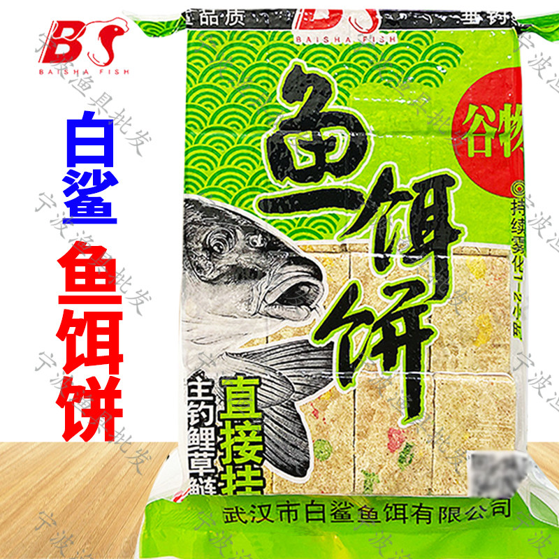 白鲨谷物香鱼饵饼红虫蚯蚓方块饵料窝料海竿翻板爆炸野钓水库饵料