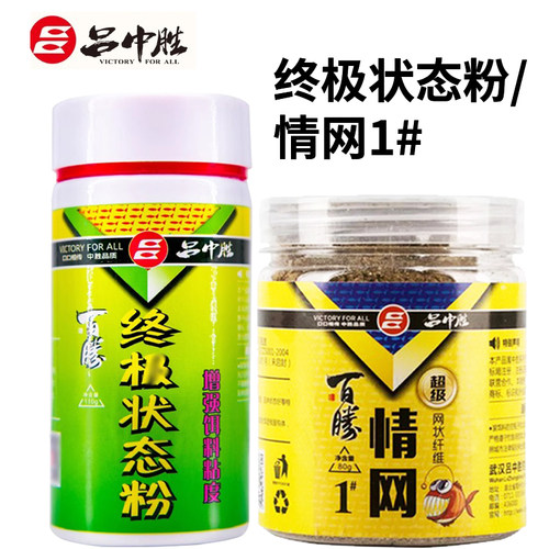 吕中胜百胜状态粉添加剂黑坑饵料