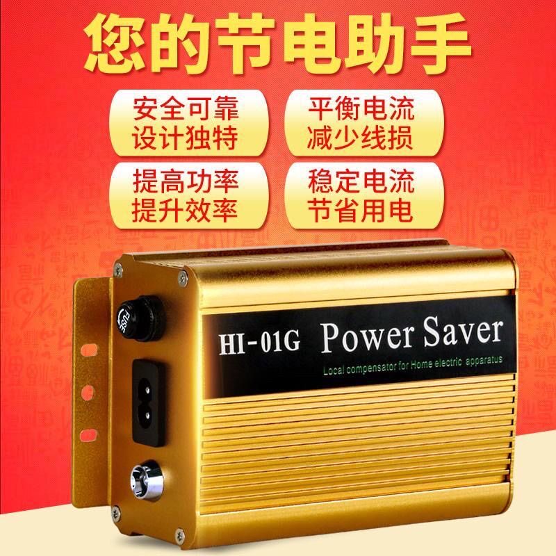 圣威智能节电器家用节能省电电超汽车检测仪