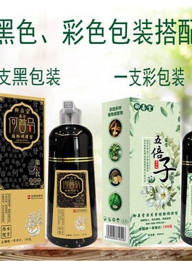 御玺堂蜂胶五贝子一支黑一洗黑染发剂植物黑发洗发水正品染发膏