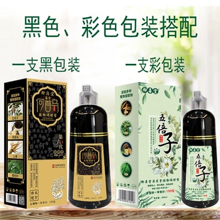 御玺堂蜂胶五贝子一支黑一洗黑染发剂植物黑发洗发水正品染发膏