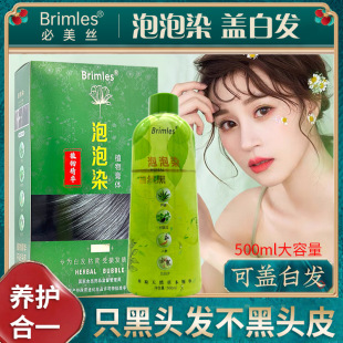 Brimles必美丝泡泡染发剂一支黑一只装栗棕色流行色草本植物膏体