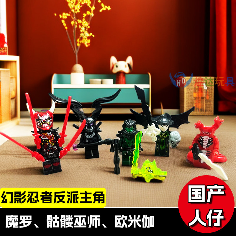 幻影忍者反派主角魔罗大师骷髅巫师欧米伽E先生蛇怪积木玩具人仔