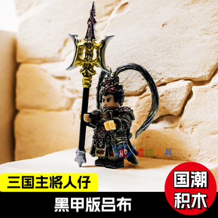 吕布三国五虎将关羽古代铠甲盔甲适用乐高第三方积木人仔男孩玩具