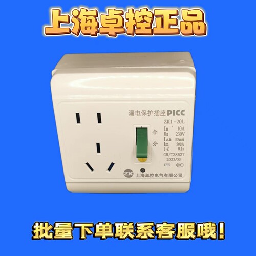 漏电保护开关10a/16a+明装底盒