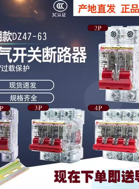 品质保证断路器保护透明DZ471P2P3P4P家用短路过载32A63A空气开关