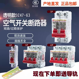 品质保证断路器保护透明DZ471P2P3P4P家用短路过载32A63A空气开关