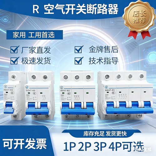 正品行货空气开关小型断路器DZ47-63空开家用保护器1P2P3P4P