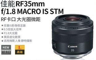 MACRO F1.8 35mm 广角微距人像定焦镜头 STM Canon佳能微单