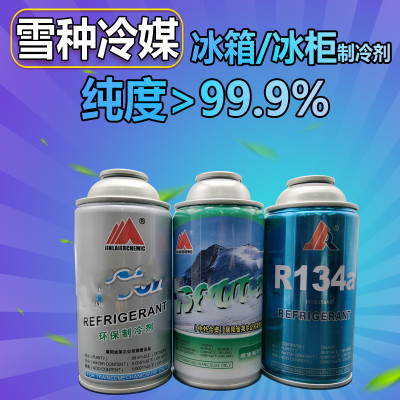 冰箱/冰柜制冷剂 氟利昂 冷媒金莱尔R600a R134a R406a雪种 小瓶