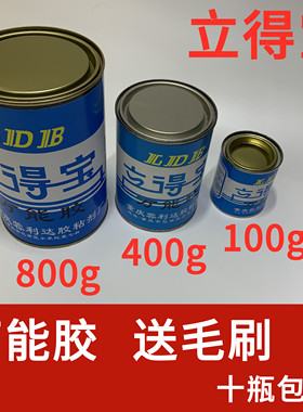 立得宝胶水 万能胶 维修用胶 洗衣机皮碗粘合胶 万能胶装饰万能胶