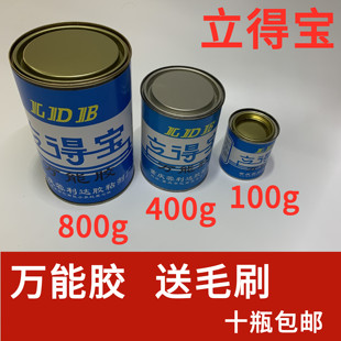 立得宝胶水 万能胶 维修用胶 洗衣机皮碗粘合胶 万能胶装饰万能胶