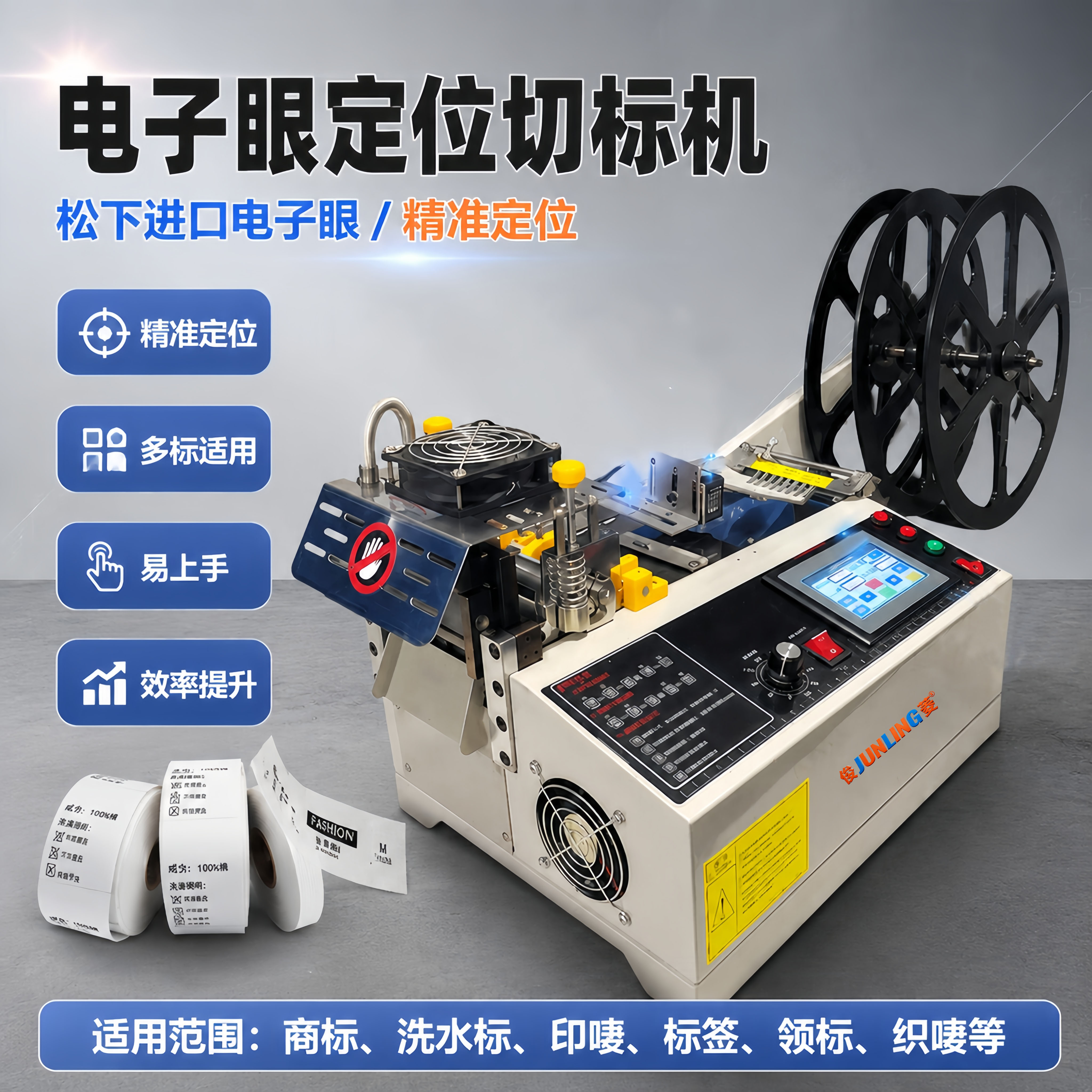 全自动电脑冷热切带机电子眼定位切标机切魔术贴机剪拉链机断带机