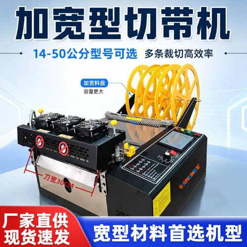 俊菱全自动冷热切带机加宽型