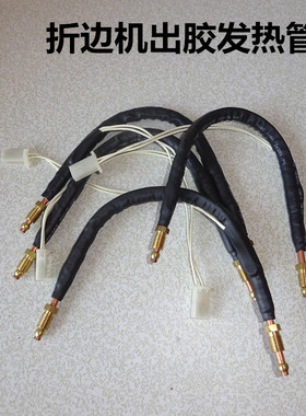 折边机出胶铜管折边机配件/圆桶方筒/缝纫机配件折边机出胶发热管