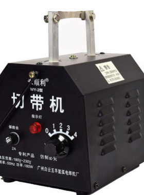 正品永顺利切带机手动切割机批发