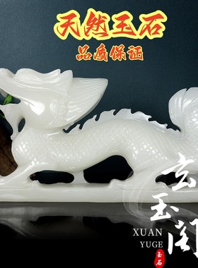 天然白玉龙祥龙纳财摆件招财家居招财龙摆摆件生肖龙玉石工艺品