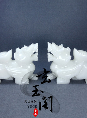 天然阿富汗白玉貔貅摆件玉石元宝皮丘客厅办公室玄关家居摆件石雕