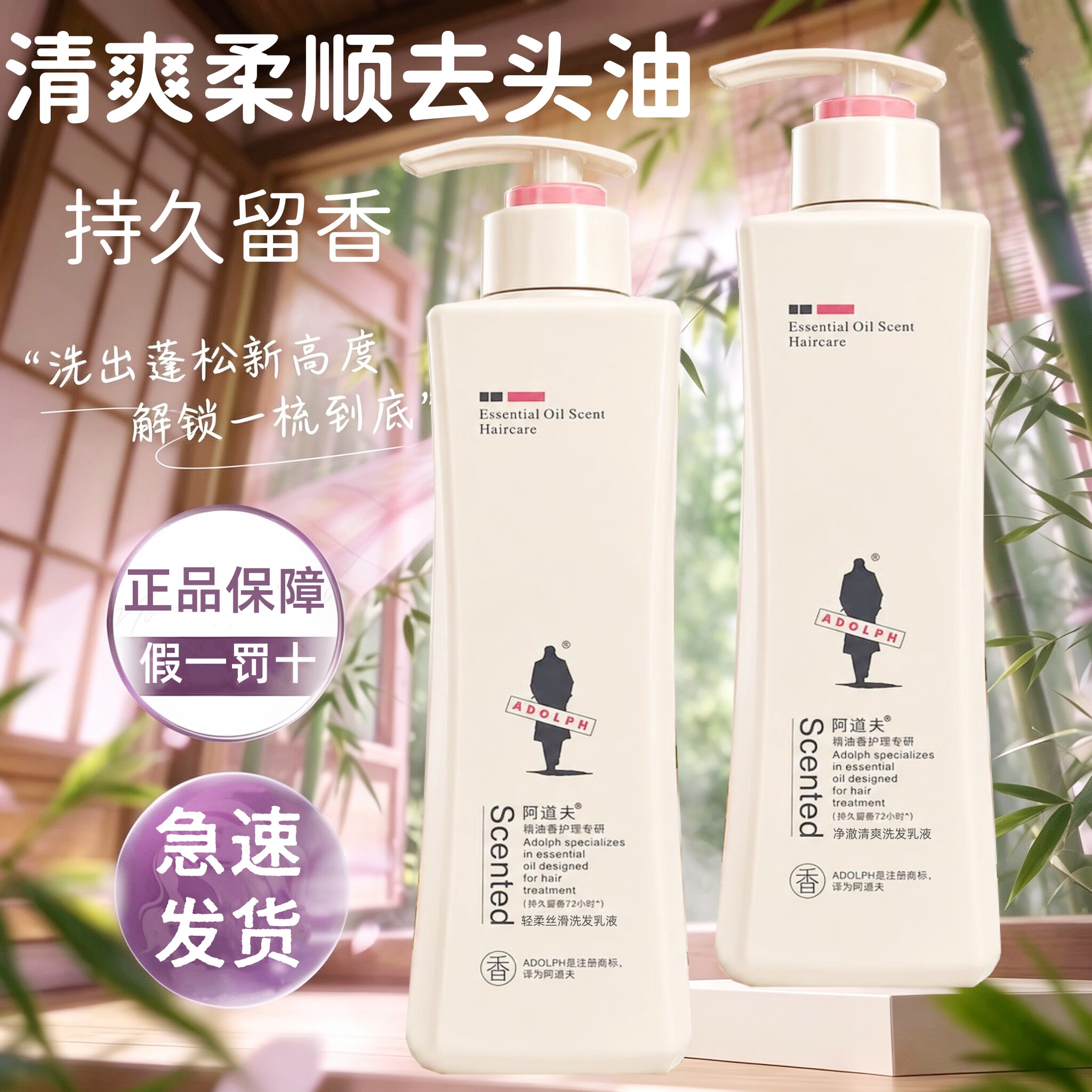阿道夫去屑控油丝滑经典留香