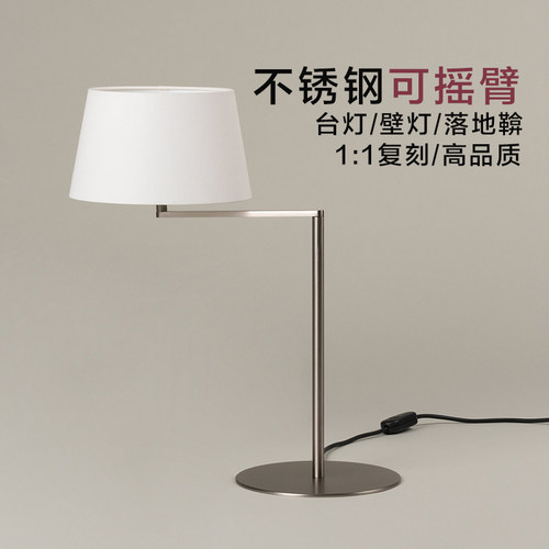 可摇臂复刻版台灯落地灯不锈钢