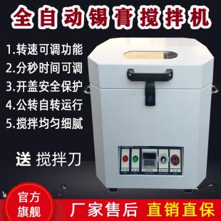 厂家直销 锡膏搅拌机SMT全自动锡膏搅拌机调速红胶银胶搅拌机设备