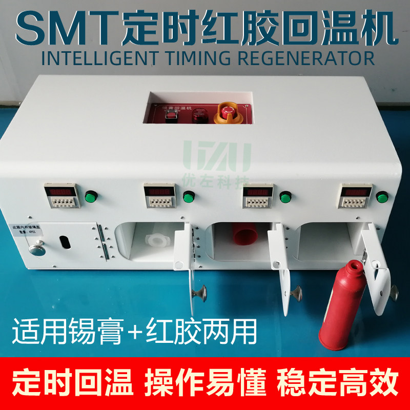 锡膏回温机红胶回温机银胶解冻机
