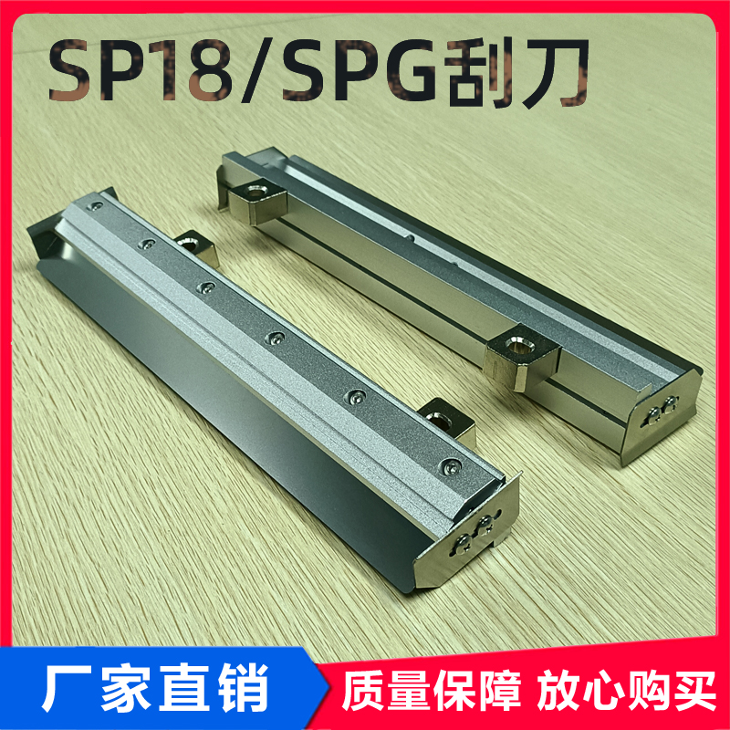 松下SP18SPG印刷机刮刀厂家直销