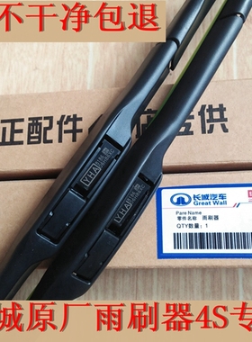 适用于长城哈弗H6H5H3H2H1雨刮器原装腾翼C30C50M2后雨刷器片原厂