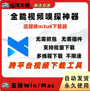 全能视频嗅探神器m3u8视频下载工具B站优酷影视网站高清画质下载